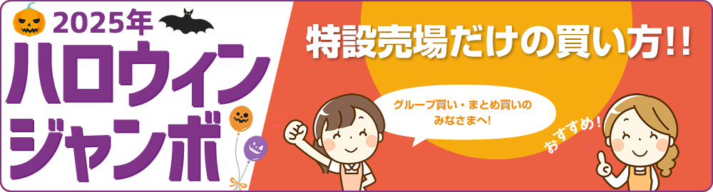 2025年サマージャンボ
