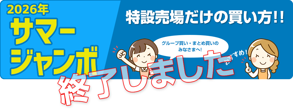 2026年ドリームジャンボ